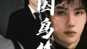 【战山为王】//上集//囚鸟笼//双洁//ABO//养子病娇黑花哥哥X病娇弟弟//伪骨科//弟弟盛阳AlphaX哥哥盛宇Omega//年下