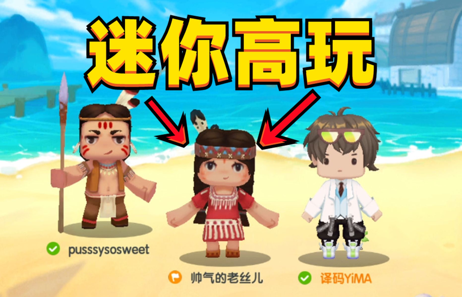 迷你高玩带我玩迷你世界