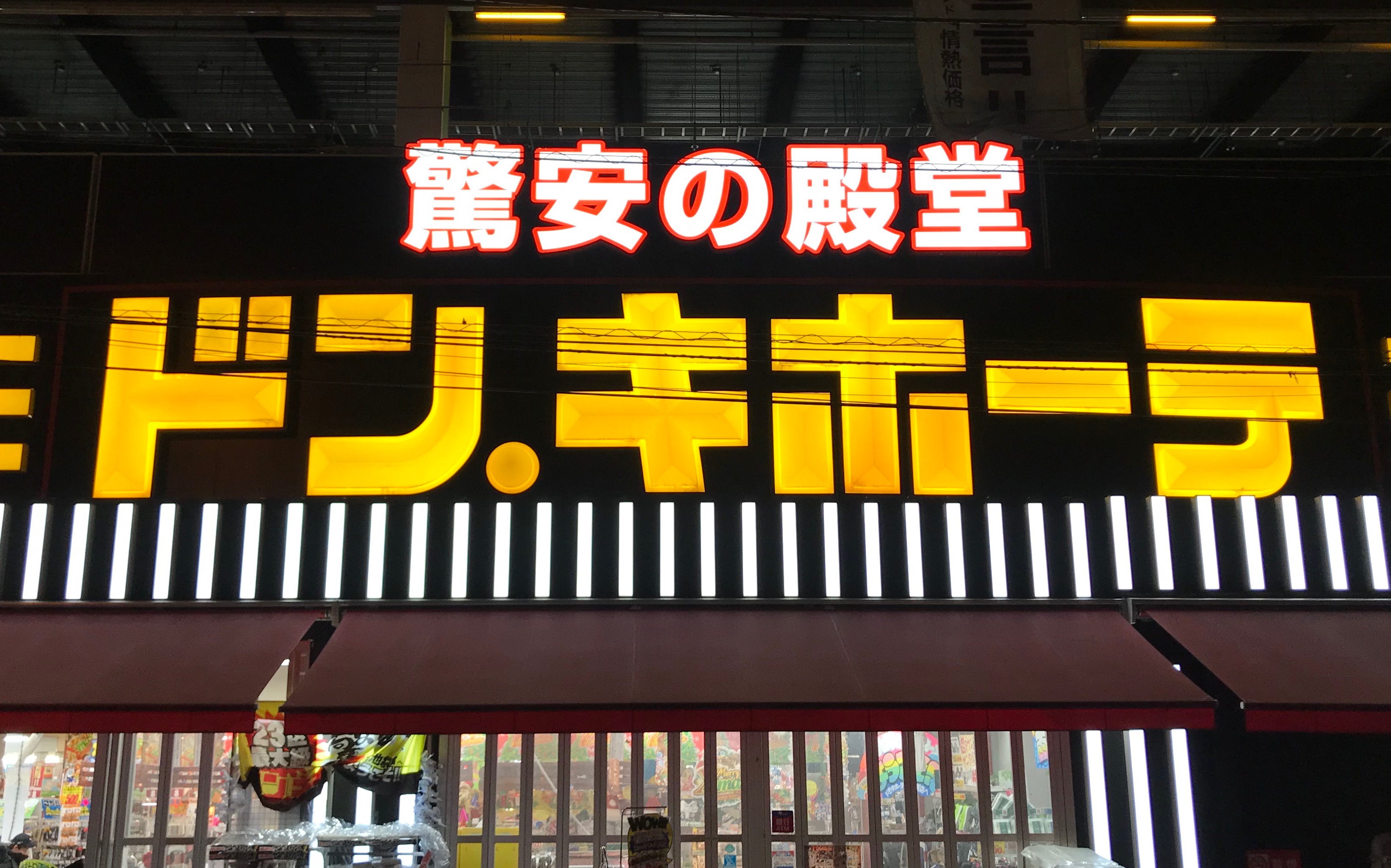 日本留学之堂吉柯德_哔哩哔哩_bilibili