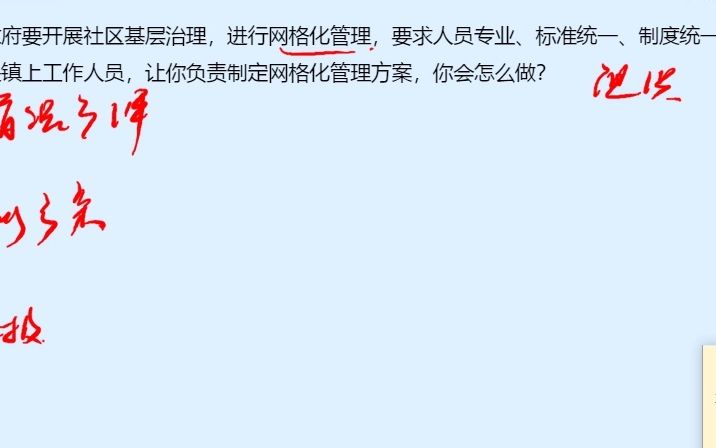 如果你是镇上工作人员,让你负责制定网格化管理方案,你会怎么做?哔哩哔哩bilibili