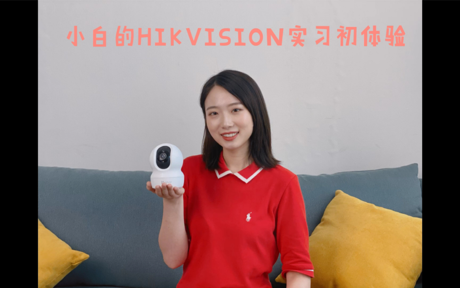 【海康威视】HIKVISION大三零经验的第一份大厂实习 工作感受|员工福利|工作日常|工作环境哔哩哔哩bilibili