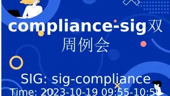 compliance-sig双周例会 (2023-10-19)