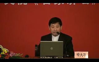 【喻大华讲座】末代皇帝溥仪评说及答观众问绍兴图书馆 2010.12哔哩哔哩bilibili