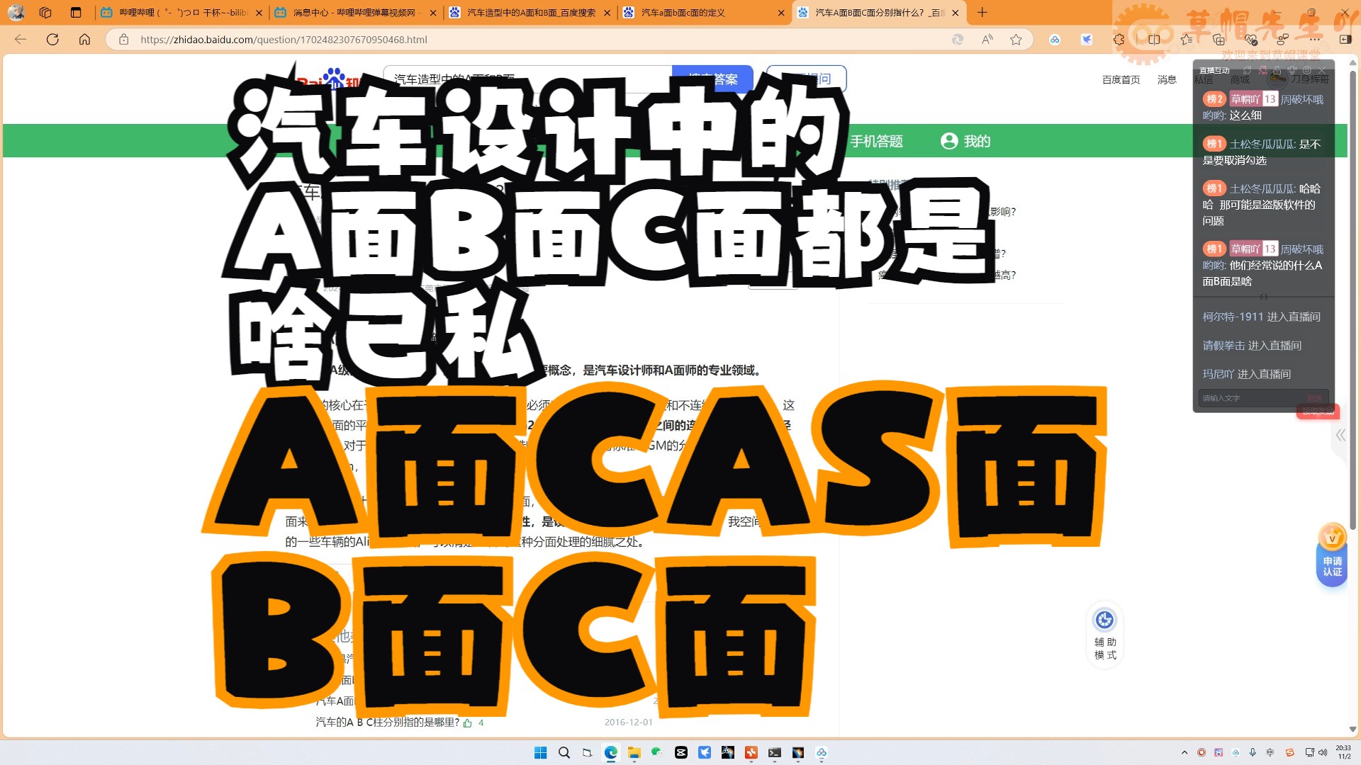 汽车设计中的A面B面C面都是啥意思哔哩哔哩bilibili
