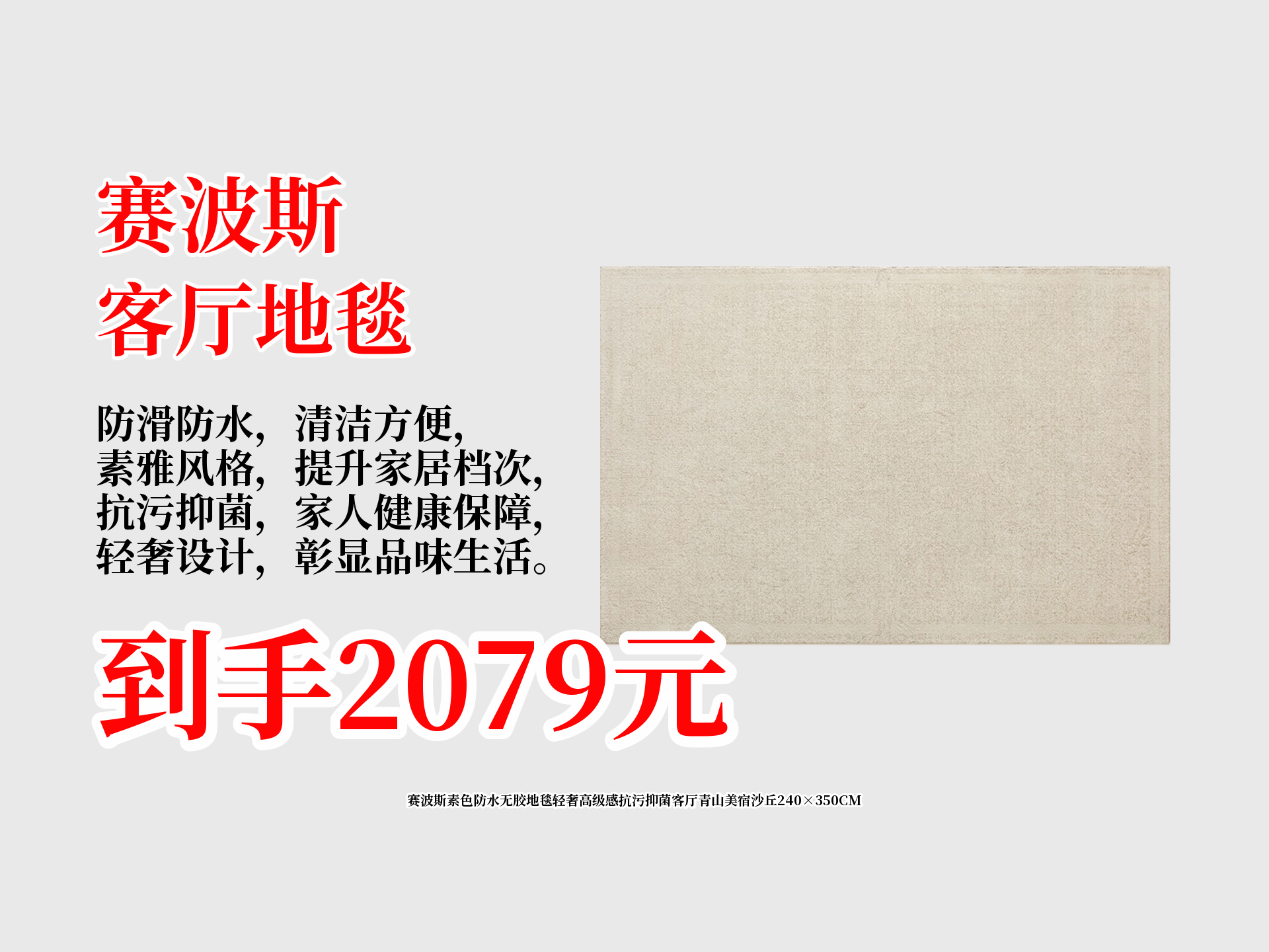 赛波斯素色防水无胶地毯轻奢高级感抗污抑菌客厅青山美宿沙丘240*350CM哔哩哔哩bilibili