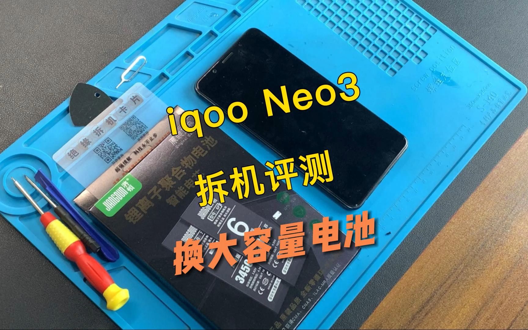 vivo iQOO Neo3手机换电池视频教程,请正确操作~哔哩哔哩bilibili