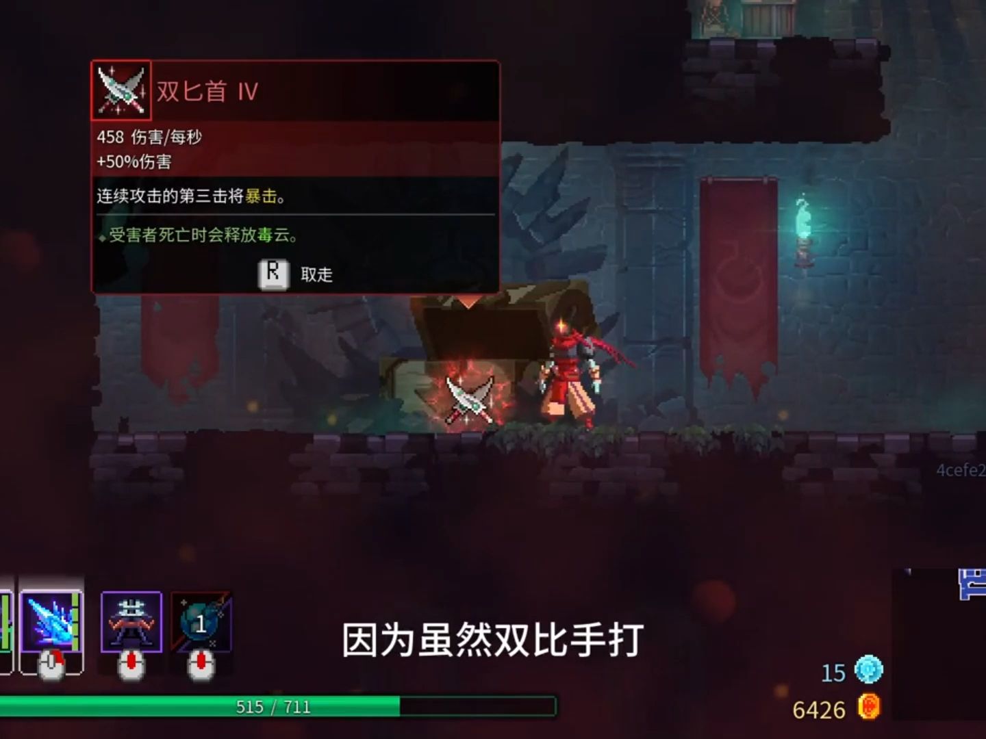 死亡細胞 dead cells for mac v28 2d平臺動作遊戲