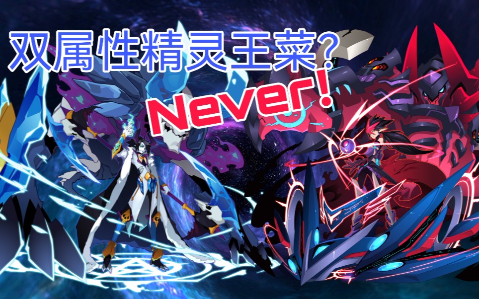 【赛尔号】冰暗与密战,合体精灵王依然强势!