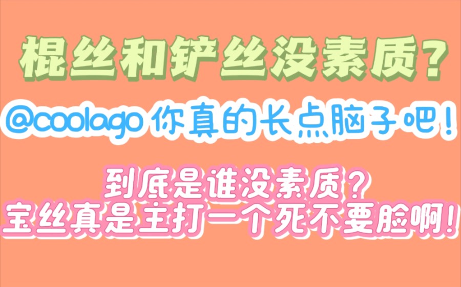 恭喜这个宝丝又成功为我提供了一个吐槽视频的素材,我真的非常谢谢你啊!@coolago哔哩哔哩bilibili