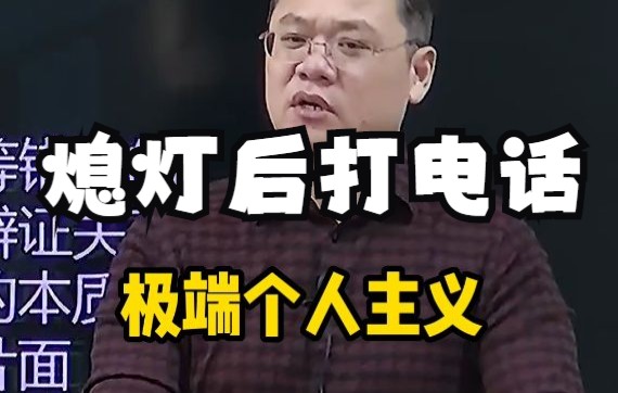 [图]熄灯后在宿舍，和对象煲电话？极端个人主义！