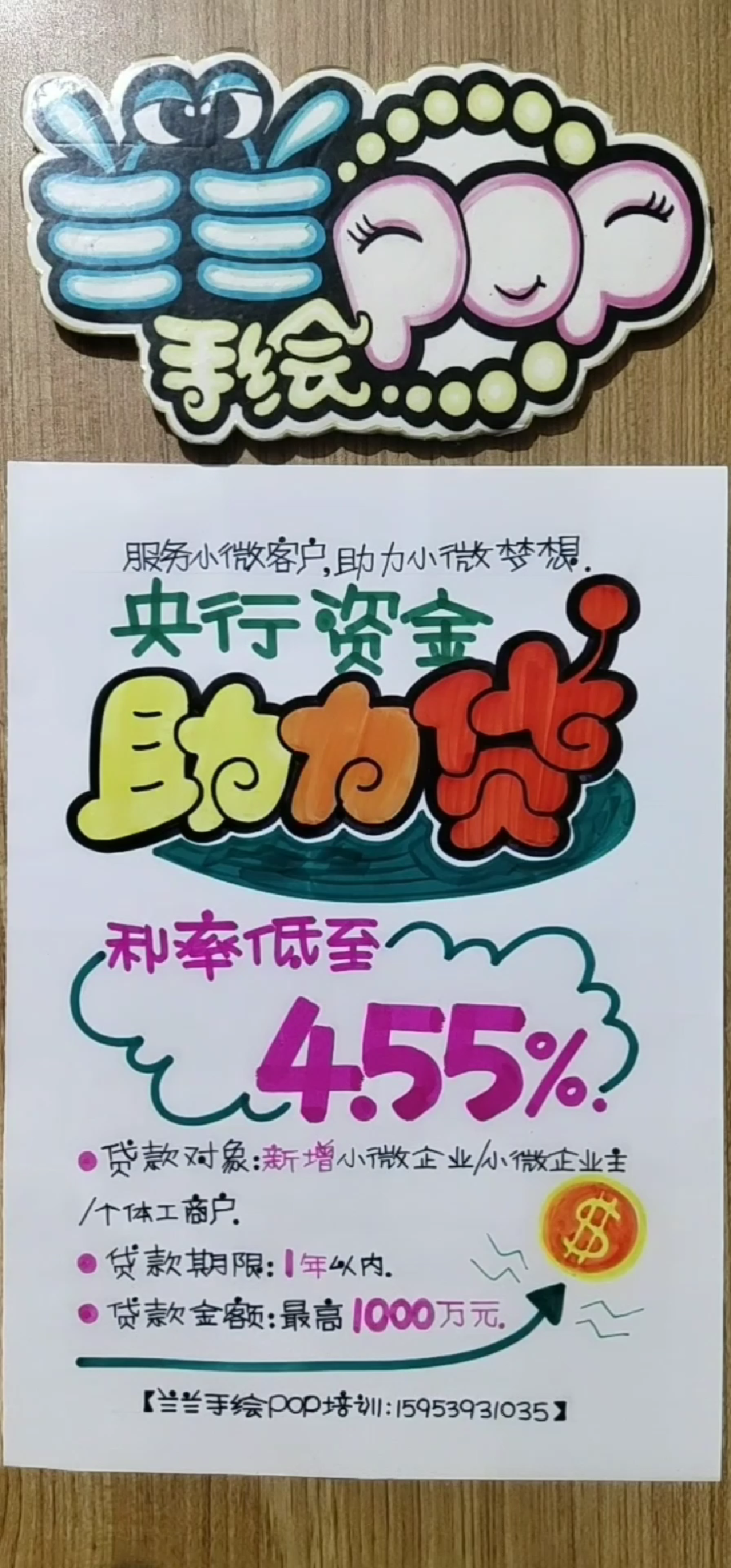 【海报设计】为银行客户设计的pop海报.