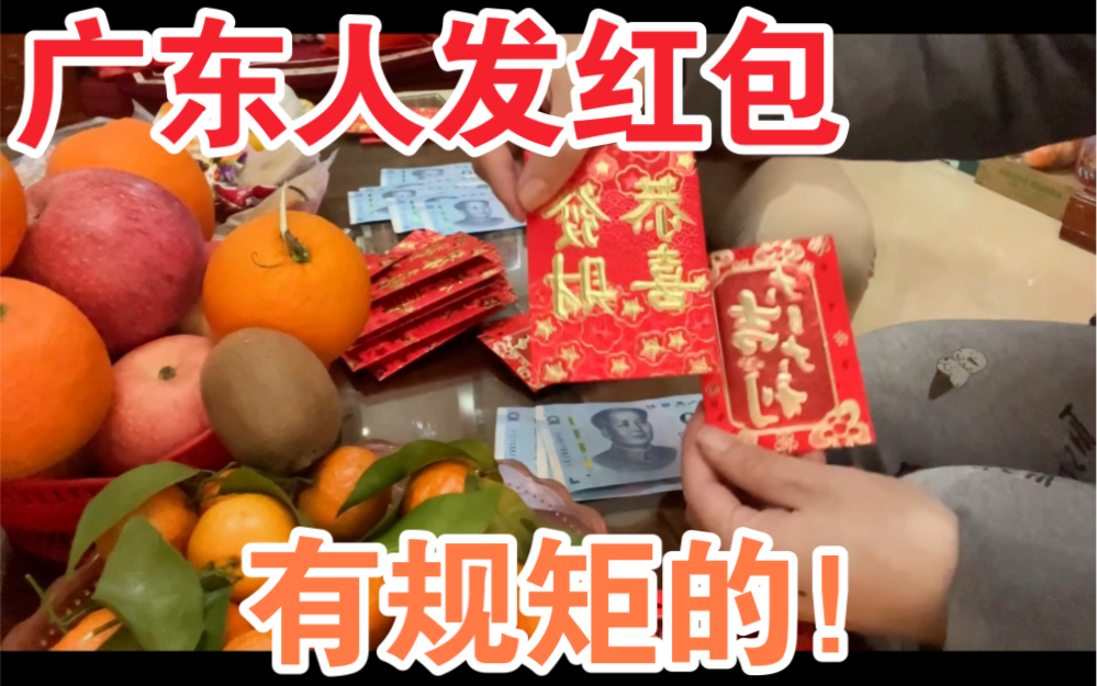 广东人发红包啦,你们发多少?