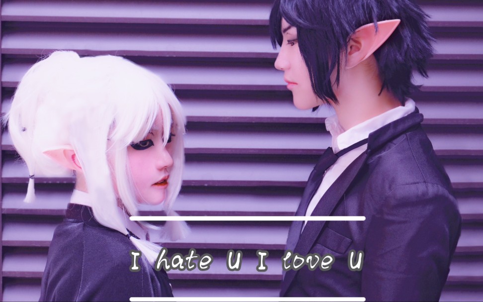 [图]【cos】《I hate U I love U》雷帕向手书翻拍