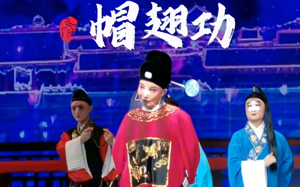 中国戏曲绝技之帽翅功,头顶上的芭蕾舞哔哩哔哩bilibili