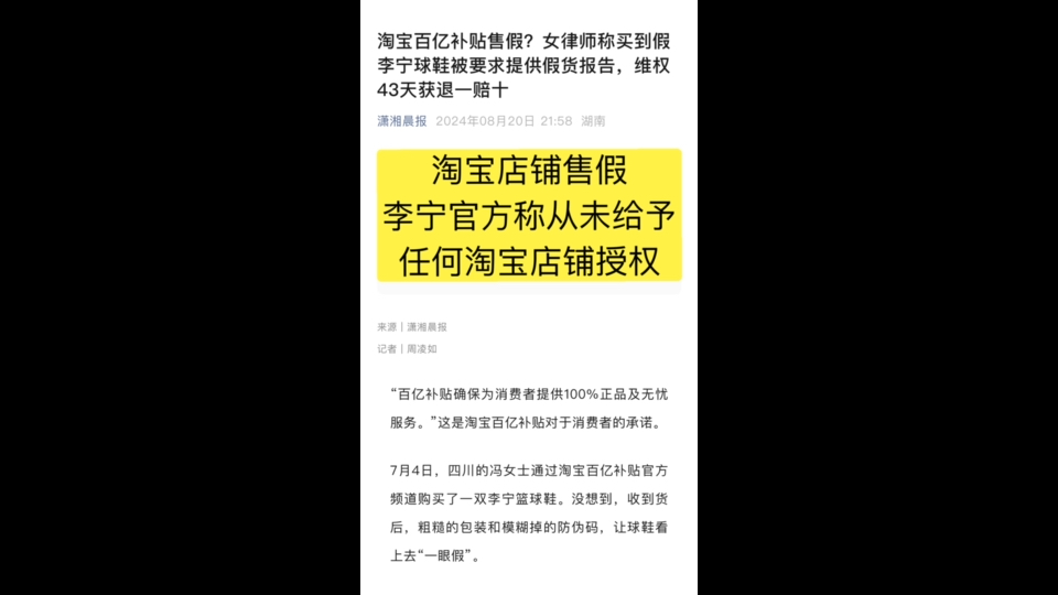 淘宝售假,李宁官方称从未给予任何淘宝店铺授权哔哩哔哩bilibili