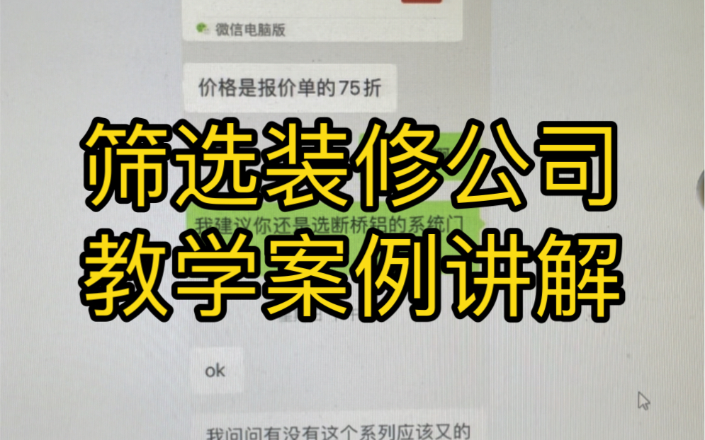 教科书级实战教学,找到装修公司后,如何技术审核筛选!哔哩哔哩bilibili