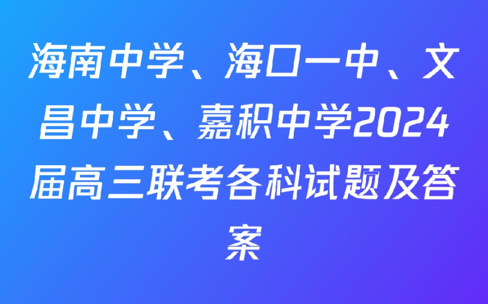 海口一中林博文图片