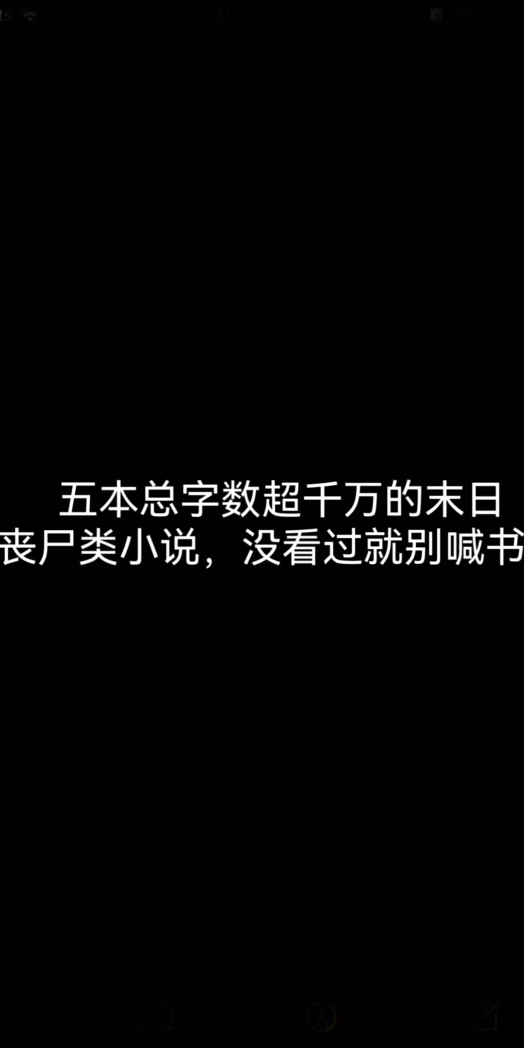 五本总字数超千万的末日丧尸类小说,没看过就别喊书荒哔哩哔哩bilibili