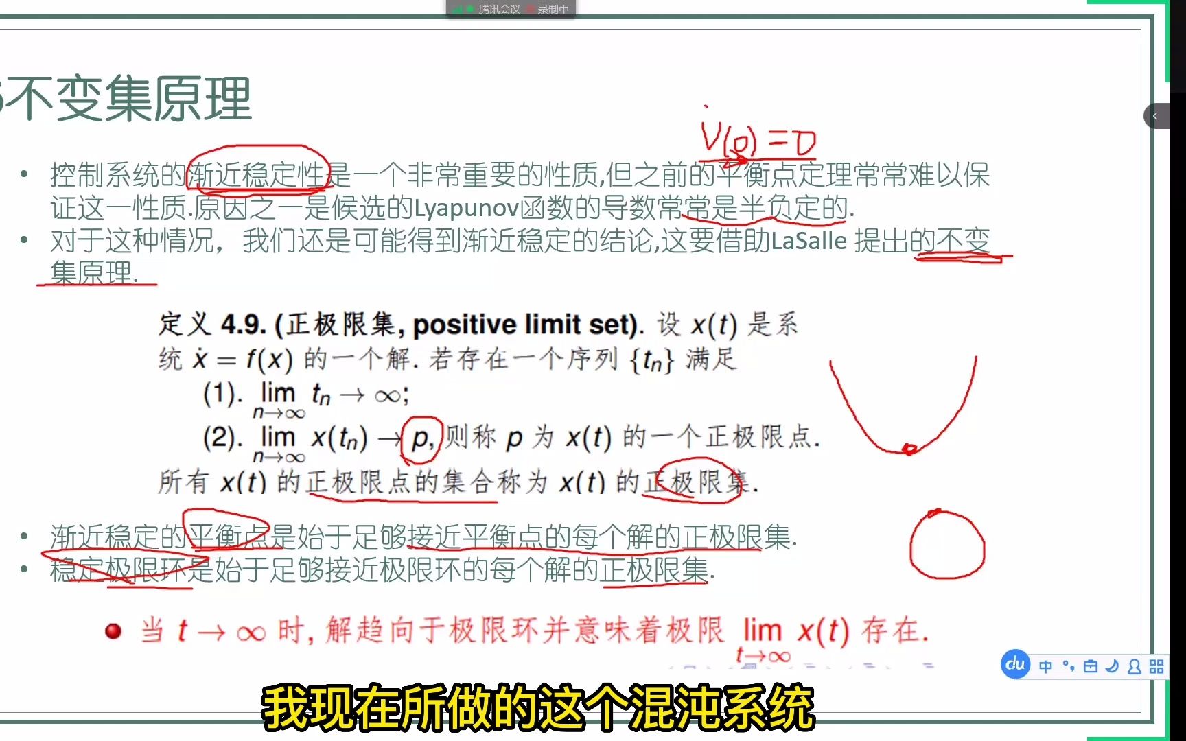 [图]比李亚普诺夫定理更好用的LaSalle不变集原理，详细深入讲解，全网唯一