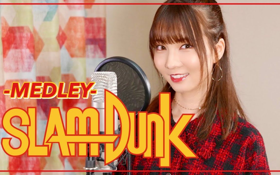 [图]【SLAM DUNK】灌篮高手《好想大声说爱你》主题曲ED串烧合集 中日罗马音歌词字幕对照版 cover by 日本小可爱美女Seira