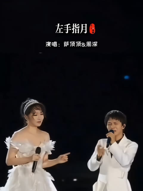 萨顶顶,周深联袂献唱《左手指月》,燃爆了,当今谁才是高音界的扛把子?
