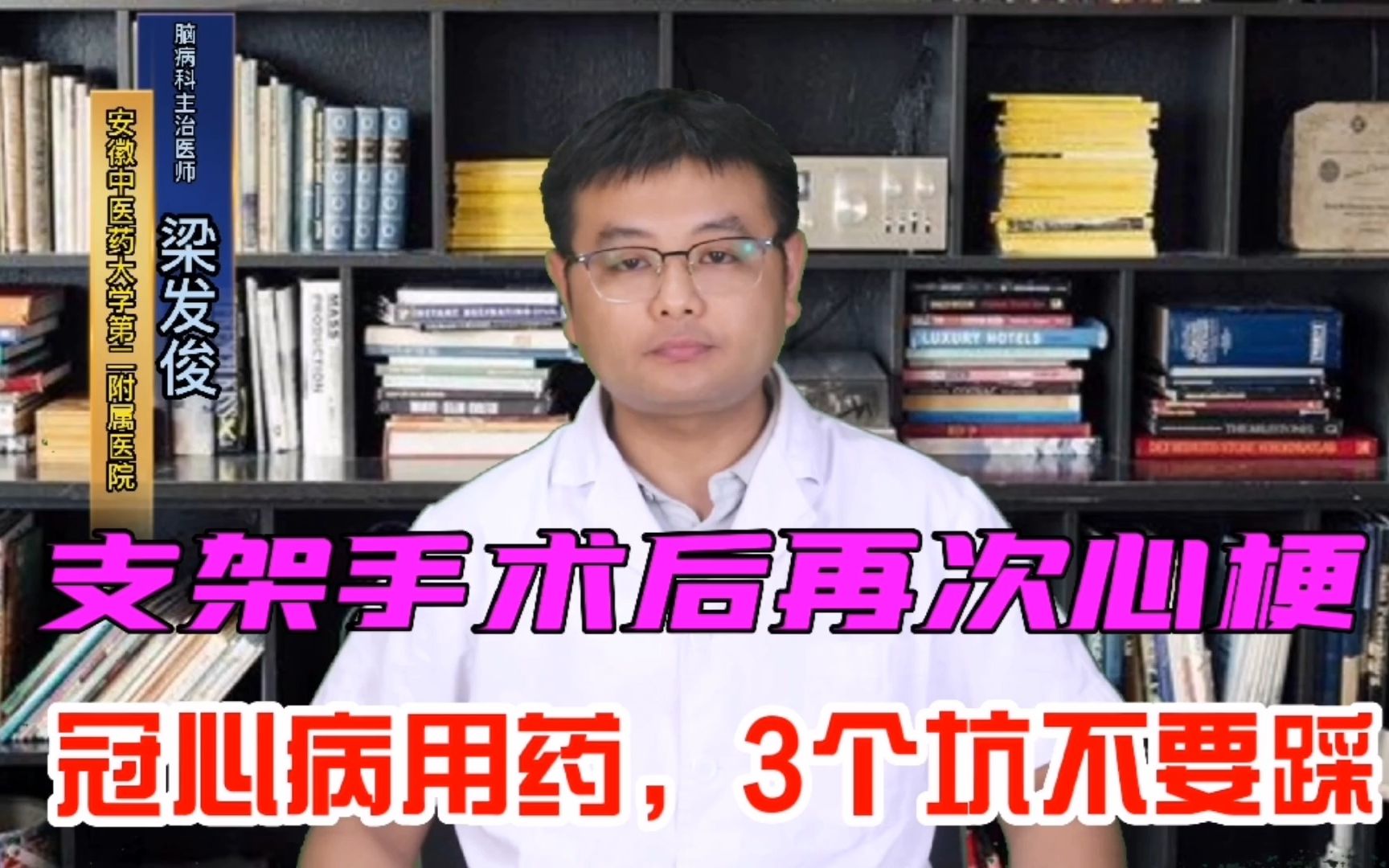 [图]支架术后再次心梗，错在用药！冠心病联合用药，避开3个“坑”