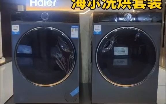 海尔洗烘套装 洗衣机xqg100-bd1266干衣机hgs100-26除菌除螨.
