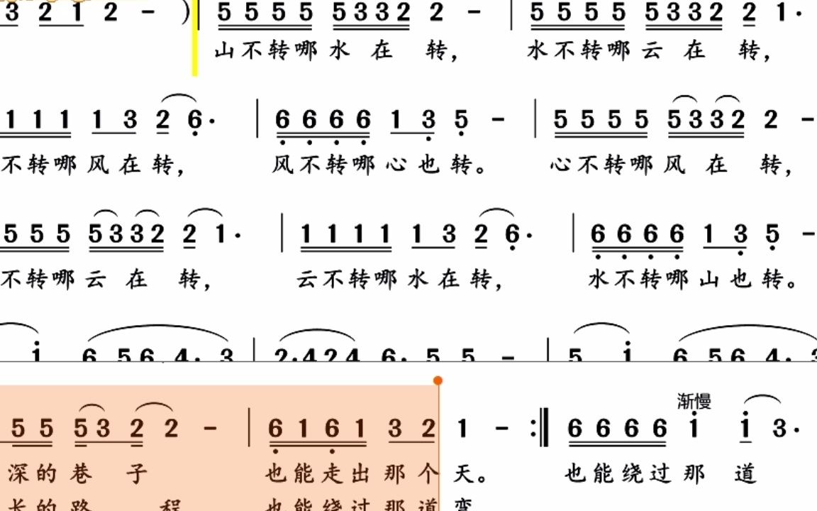 动态乐谱(山不转水转)笛子演奏哔哩哔哩bilibili