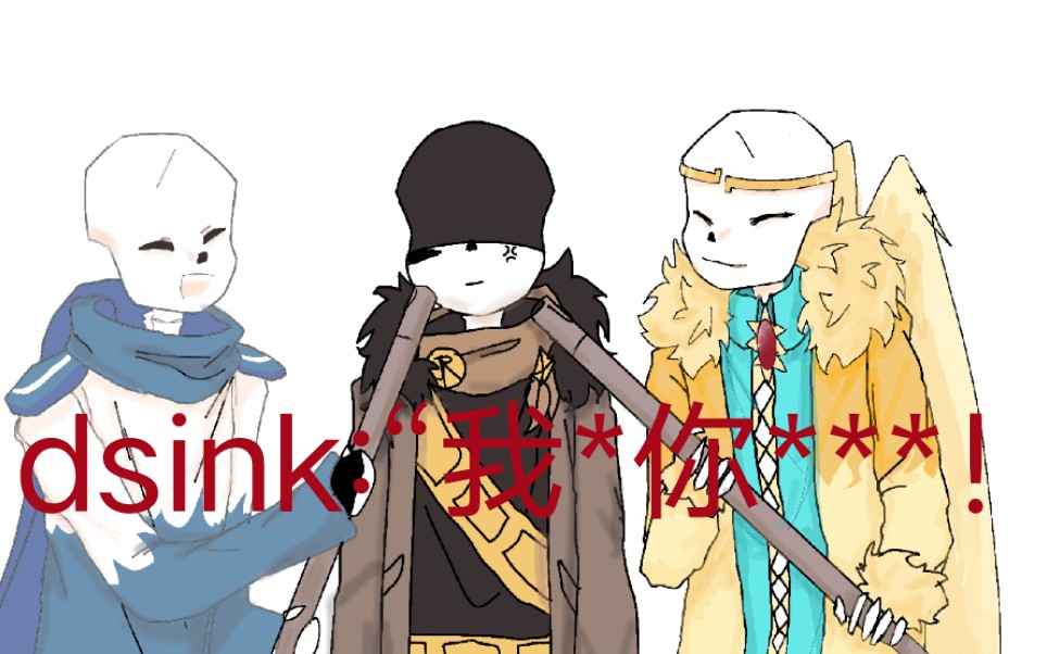 undertaleau手书sans们的扫除时间ーー