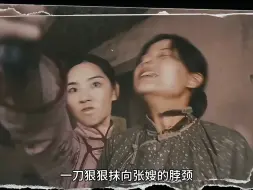 浪里毒金花，最歹毒女鬼子，残忍屠满门