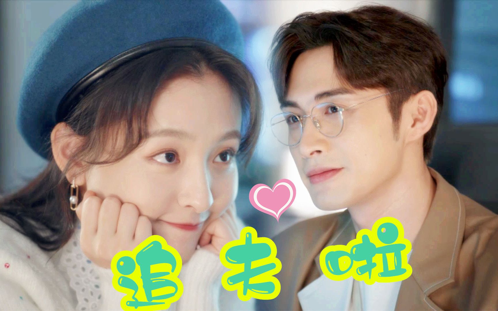 《三分野》一吻定情啦!吴倩疯狂魔性追夫,张彬彬彻底被拿捏住了