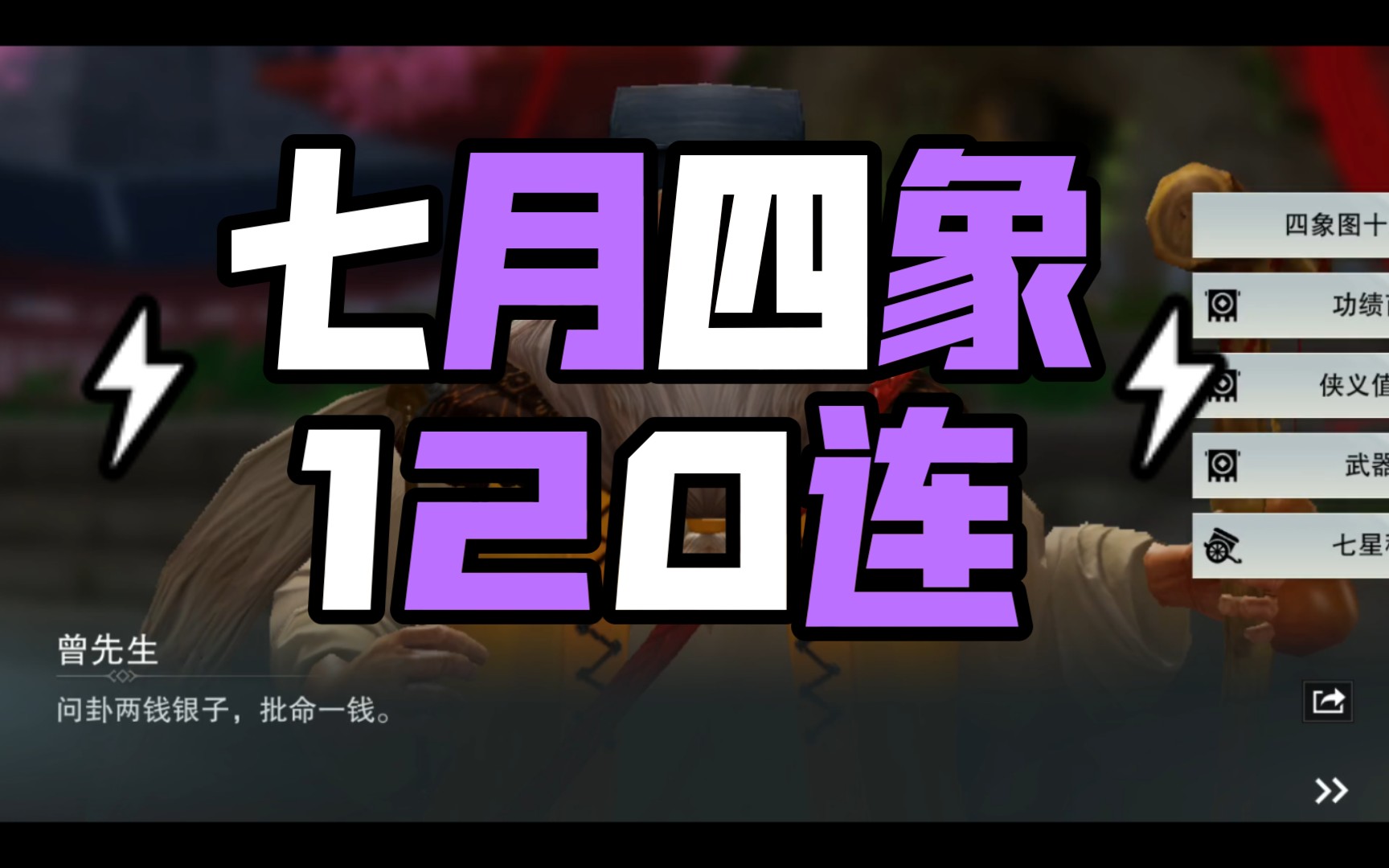 一梦江湖〕七月四象开图记录(金装*5 梦崽海螺*3)