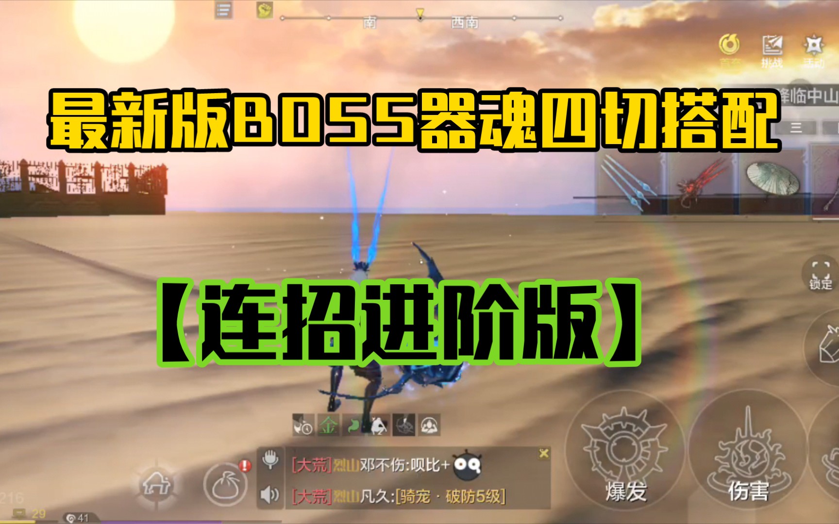【妄想山海】最新版boss器魂四切搭配 【连招进阶版】 不改器魂就能让