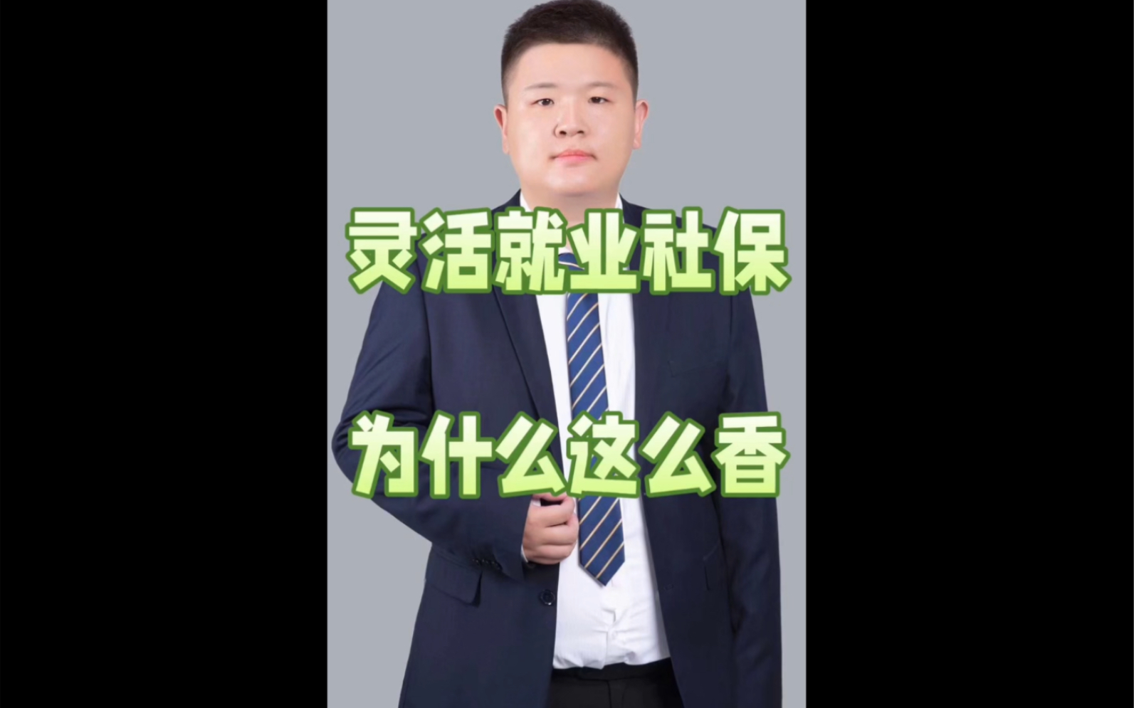 杭州灵活就业社保为什么火?哔哩哔哩bilibili