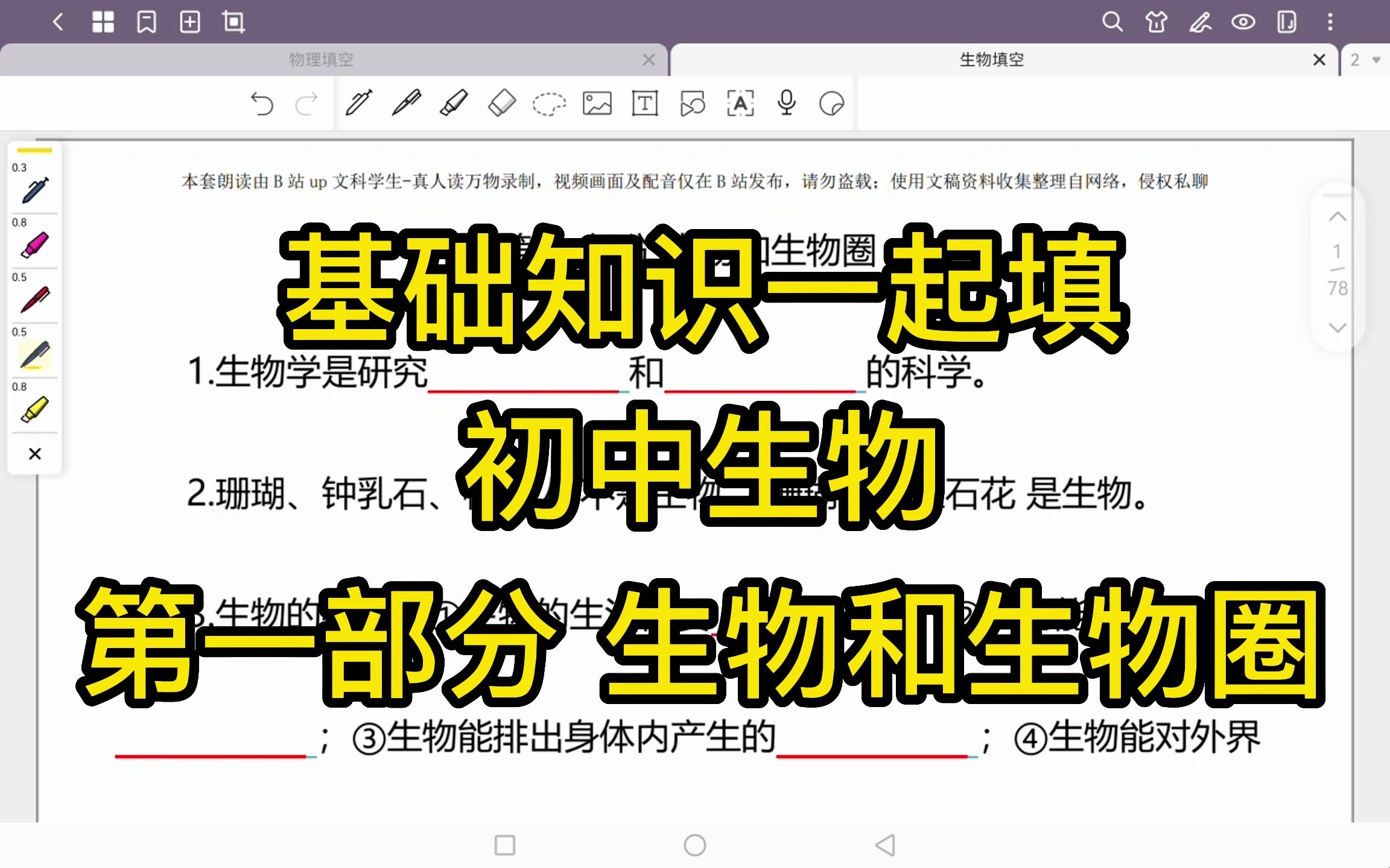 【基础知识一起填】初中生物 第一部分 生物和生物圈 知识点填空 中考生物复习【打印资料跟我写】哔哩哔哩bilibili