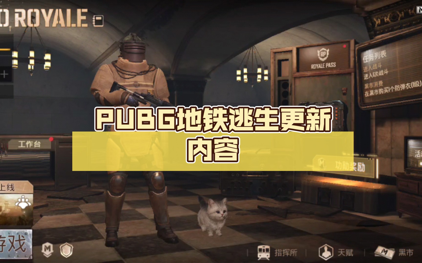 pubg地铁逃生更新内容