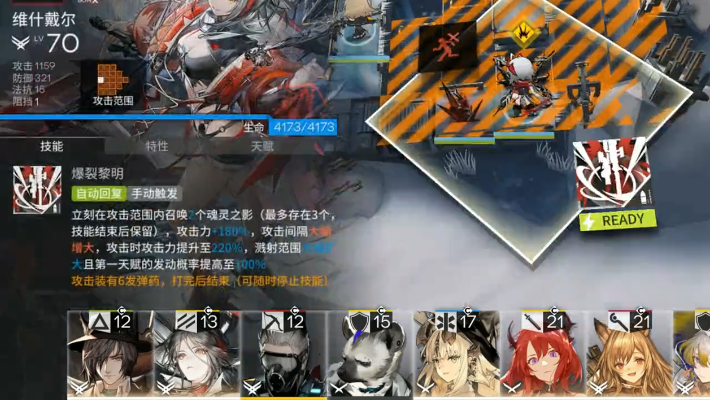 明日方舟,注意阵型 31566