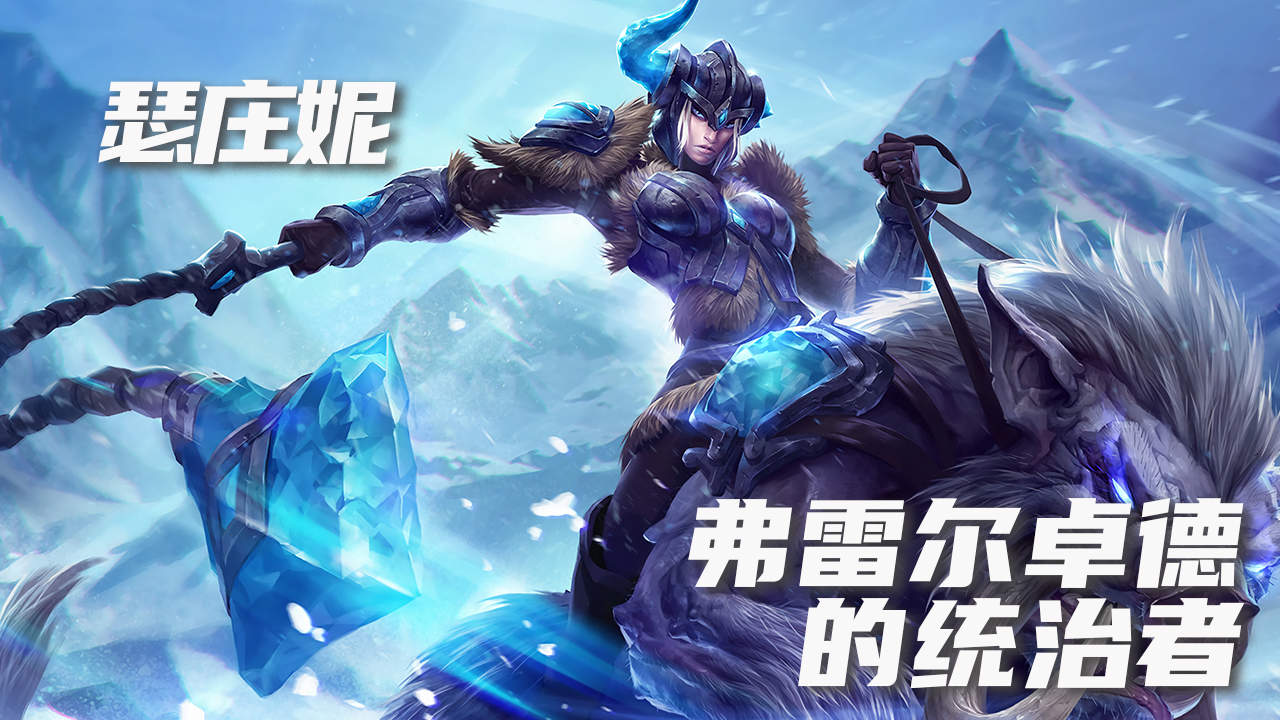 瑟庄妮,弗雷尔卓德的统治者