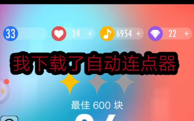 我下载自动连点器哔哩哔哩bilibili