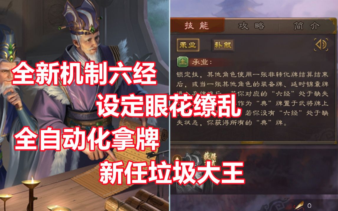 【三国杀百科303】新武将马日磾:整合六经的新任垃圾王哔哩哔哩bilibili