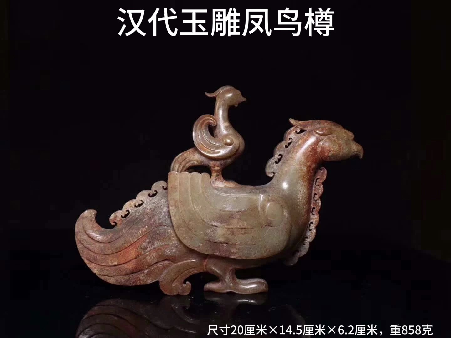 汉代玉雕凤鸟樽手把件摆件