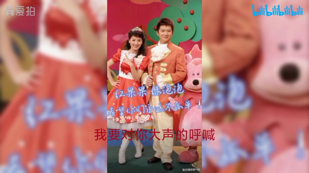 红果果身边依然是绿泡泡,现在的你是不是梦寐以求的长大呢?