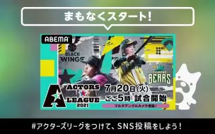 Descargar video: ACTORS☆LEAGUE 2021 本編