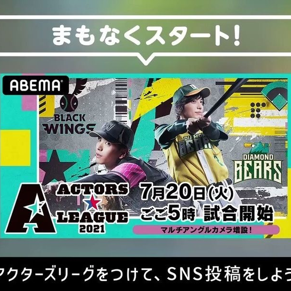 ACTORS☆LEAGUE 2021 本編_哔哩哔哩_bilibili