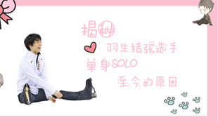 羽生 Flag永不倒 结弦 26岁结婚 ᐛ 羽生结弦 35亿 哔哩哔哩 つロ干杯 Bilibili 羽生 Flag永不倒 结弦 26岁结婚 ᐛ 羽生结弦 35亿 哔哩哔哩 つロ干杯 Bilibili