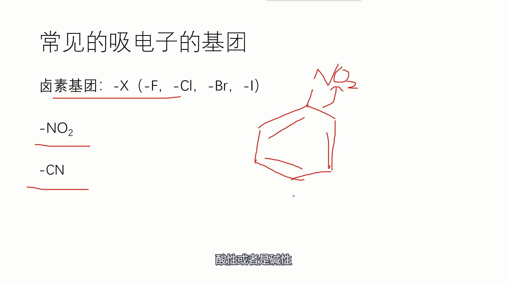 小化学里大世界——有机化学中常见的吸电子、给电子基团的判定哔哩哔哩bilibili