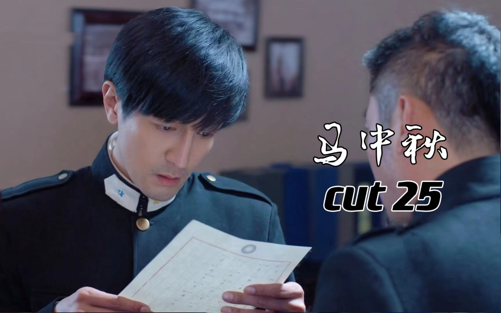 【张鲁一】《燃情大地》马中秋cut25