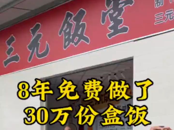 三元饭堂,专门为残疾人士以及有困难的人提供免费的午饭和晚饭.哔哩哔哩bilibili