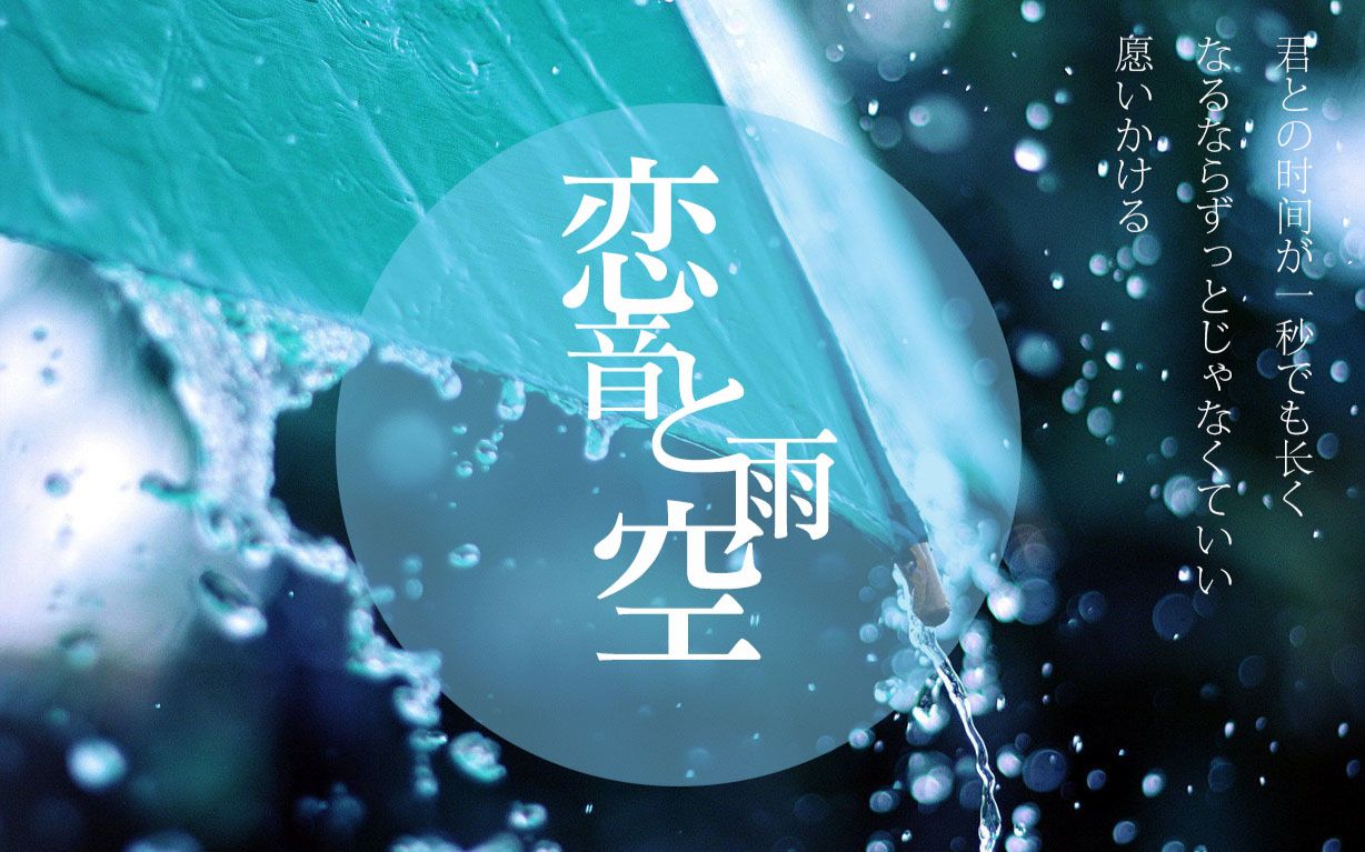 辣葵椛鸟乐喵恋音与雨空原创pv付
