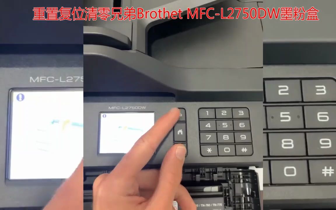 重置复位清零兄弟打印机Brothet MFCL2750DW墨粉盒哔哩哔哩bilibili